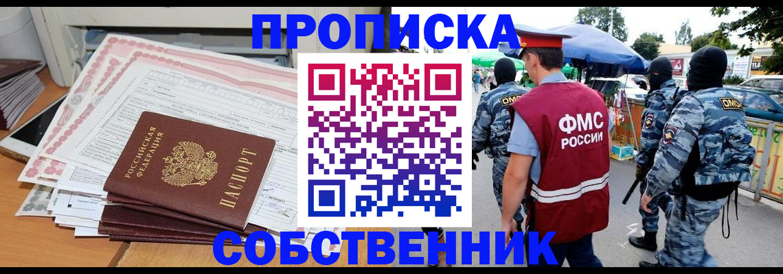 пропишу в квартире в Лениногорске