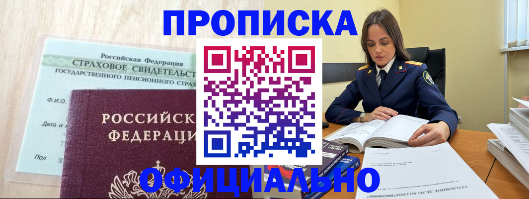 временная регистрация купить в Лениногорске