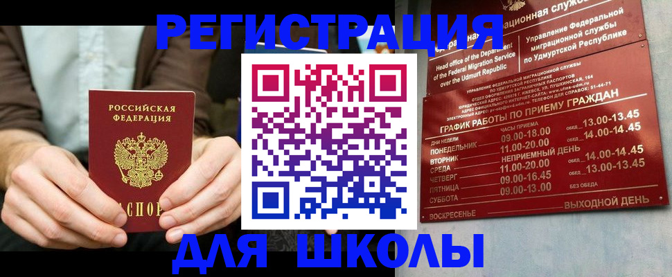 прописка 2025 в Лениногорске