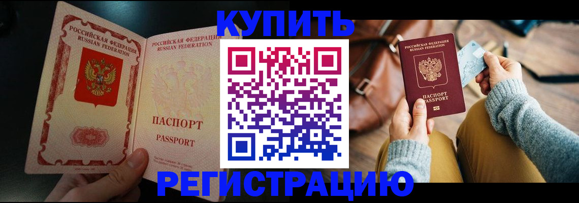 временная регистрация в квартире в Лениногорске