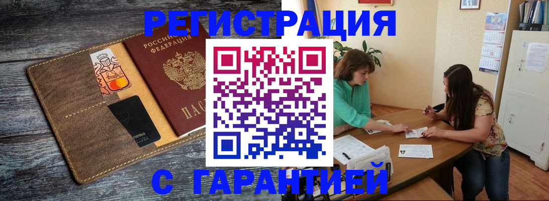 прописка ребенка в Лениногорске