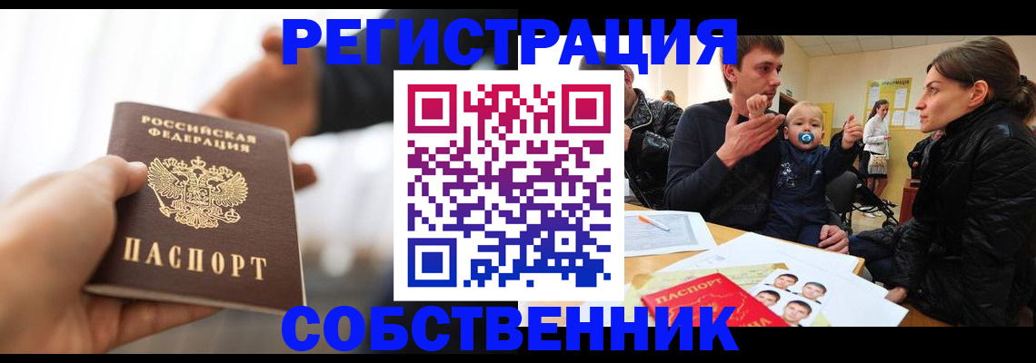 прописка штамп в Лениногорске