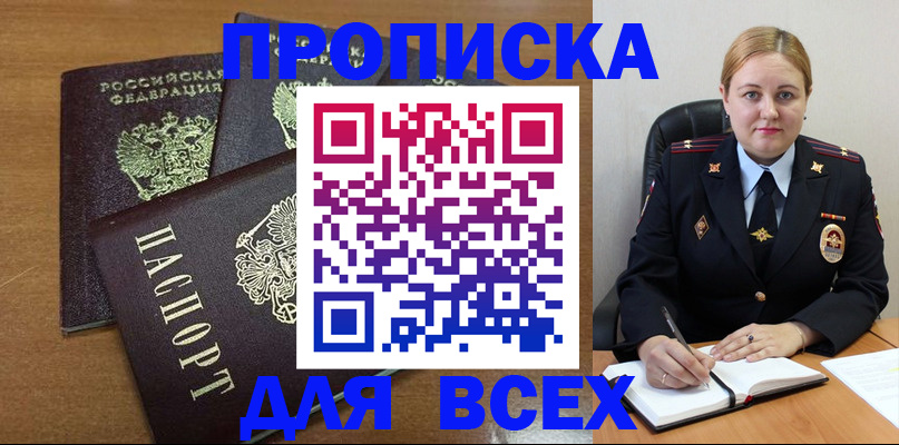 прописка для работы в Лениногорске