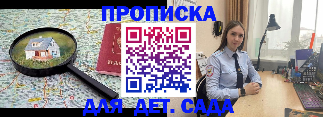 прописка ребенка в Лениногорске
